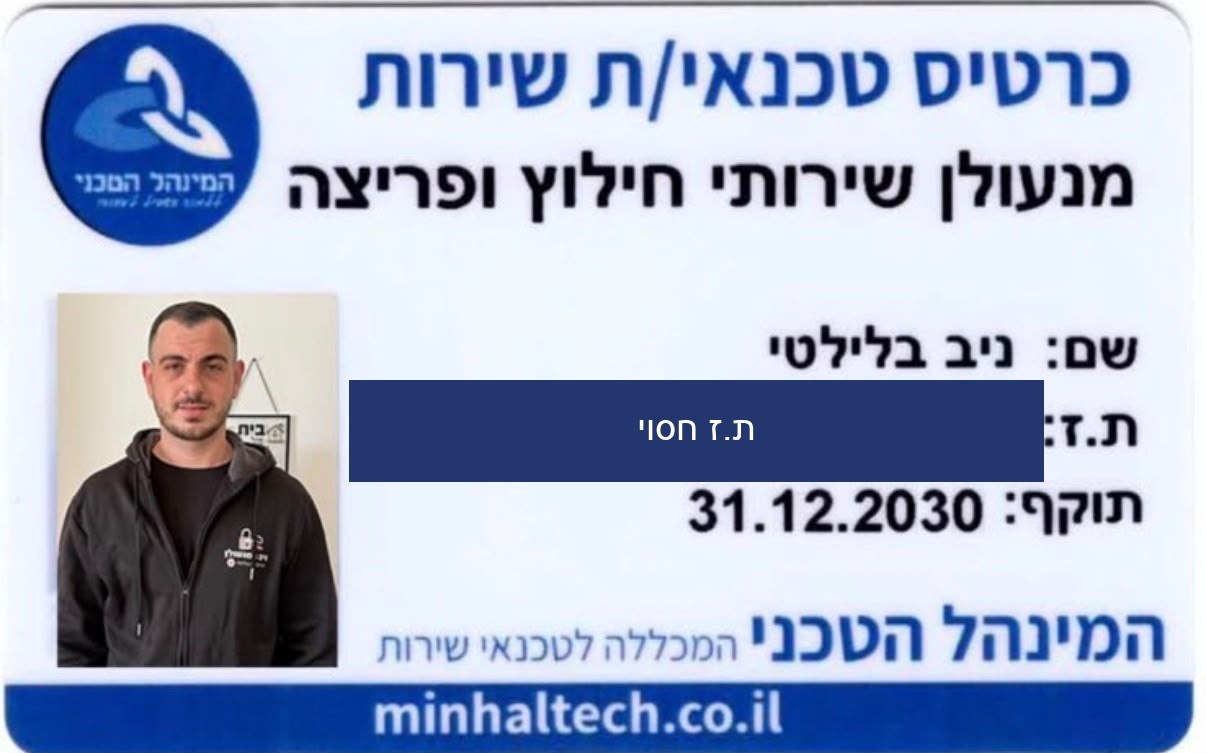 תעודת טכנאי שירות מנעולן מוסמך בירושלים - ניב